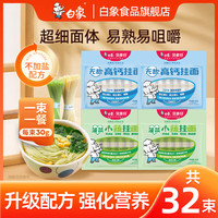 白象挂面面条菠菜胡萝卜高钙小面 营养蔬菜面挂面细 【高钙2+菠菜2】 240g*4袋