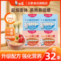 白象挂面面条菠菜胡萝卜高钙小面 营养蔬菜面挂面细 【高钙2+番茄2】 240g*4袋