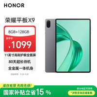 荣耀 HONOR 平板X9 11英寸（8GB、128GB、WiFi版、星空灰、骁龙680）