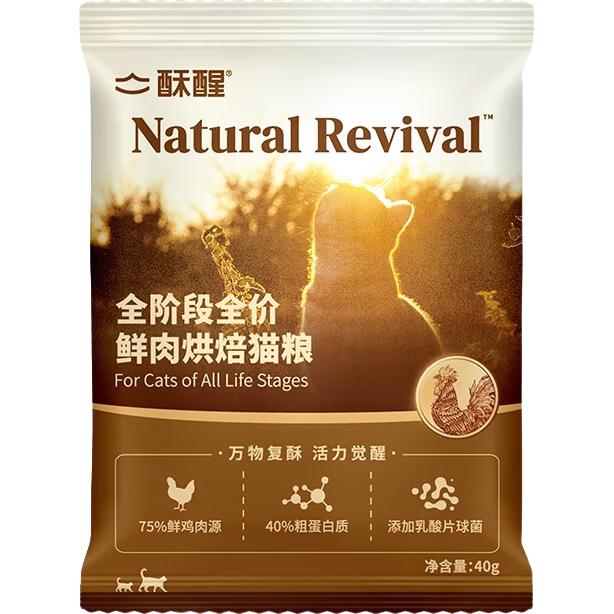 酥醒 全价鲜肉烘焙猫粮 40g*1包
