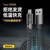 双type-c透明带灯100W超级快充数据线适用华为小米荣耀平板充电线