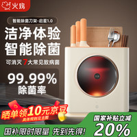 火鸡 紫外线杀菌消毒机 刀具刀架收纳 菜刀菜板筷子套装