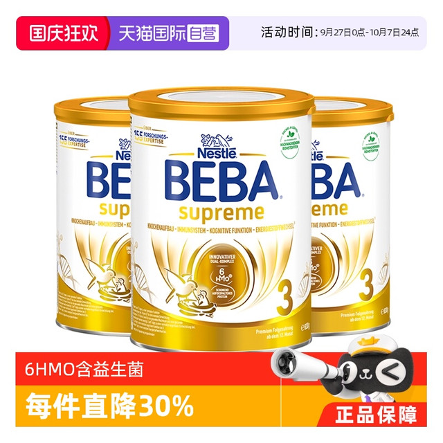 雀巢贝巴 BEBA 德国雀巢雀巢贝巴 BEBA贝巴至尊六种HMO 益生菌婴幼儿童奶粉3段3罐