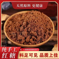 一级纯正红糖老红糖散装甘蔗红糖姜枣红糖大姨妈泡茶红糖