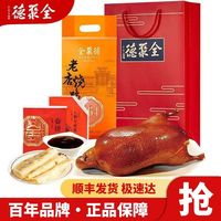 全聚德 quanjude北京烧鸭烤鸭饼酱套装方便速食鸭肉制品