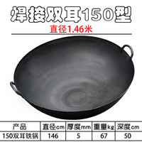 冀康铁匠 老式炒菜铸铁锅 双耳炒锅 145cm
