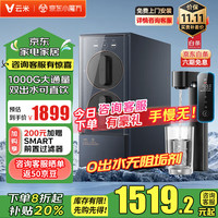 移动端、京东百亿补贴：云米 净水器即热家用厨下直饮机5年长效RO1健加热6级过滤数显龙头Superpro1000G
