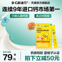 迪巧 小黄条液体钙青少年成长补钙柠檬酸钙口服液儿童钙片