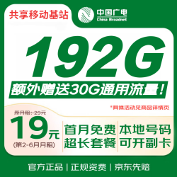中国广电 流量卡电话卡手机卡19元月租非无限永久大王卡全国通用长期终身自营次明日达