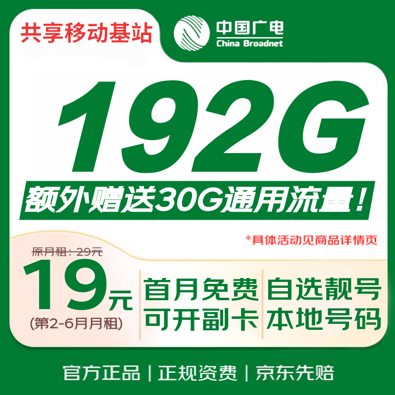中国广电流量卡19元【自选靓号】全国通用电话卡手机卡信5G长期纯上网卡超低月租