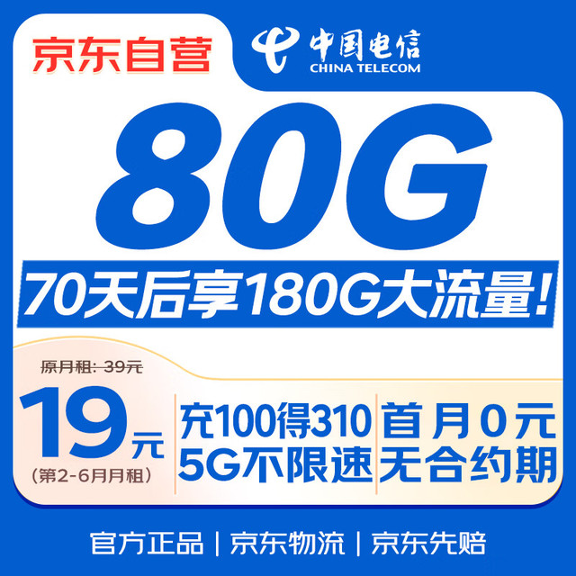 中国电信 流量卡19元全国通用长期手机卡星卡电话卡纯上网终身非无限永久