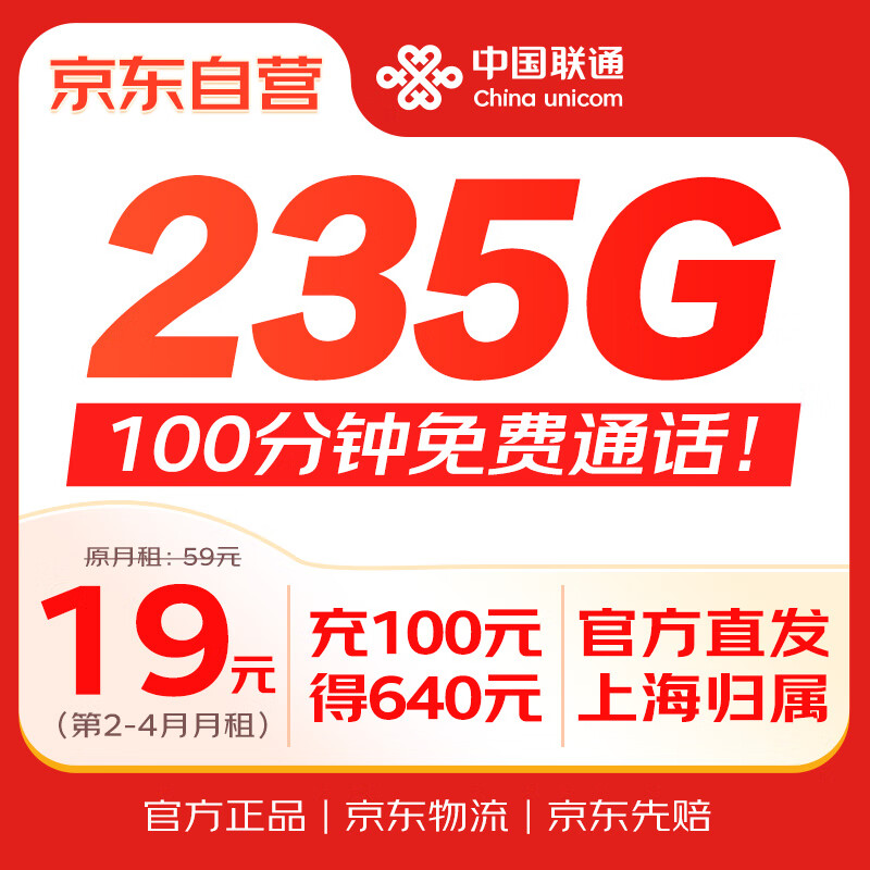 中国联通（UNICOM）流量卡19元全国通用非无限纯上网卡不限速大王手机卡电话卡低月租上海归属地