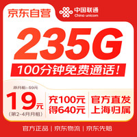 中国联通(UNICOM)流量卡19元全国通用非无限纯上网卡不限速大王手机卡电话卡低月租上海归属地