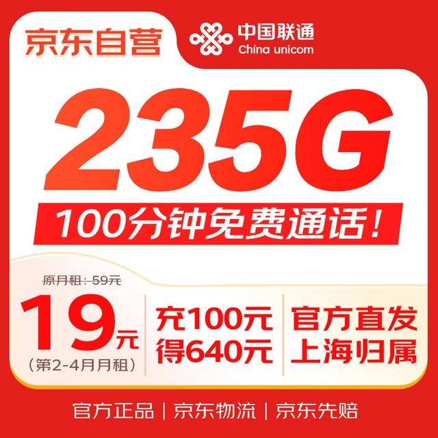 中国联通（UNICOM）流量卡19元全国通用非无限纯上网卡不限速大王手机卡电话卡低月租上海归属地