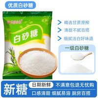 绫悦花语 云南甘蔗白砂糖纯甘蔗无添加家用商用烘焙甜品蛋糕冲饮调味10斤装