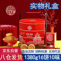 稻香村（DXC）月饼礼盒稻香龙腾1380g蛋黄莲蓉广式月饼企业