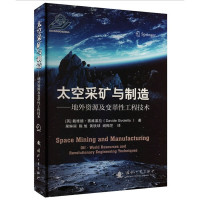 《太空采矿与制造 》
