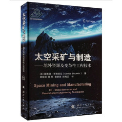 《太空采矿与制造 》