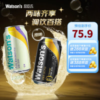 watsons 屈臣氏 苏打汽水混合口味苏打水饮料调酒系列20罐送4罐莫吉托 330ml*24罐