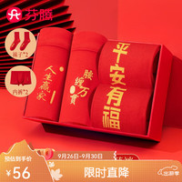 芬腾内裤男士【10A抑菌裆】鸿运系列大红礼盒平角裤喜庆袜子四件套 大红/红色 2条 L