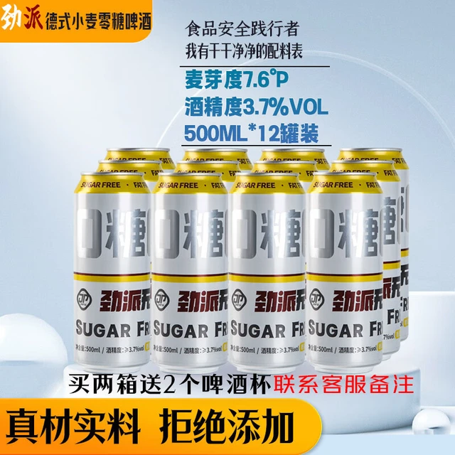 劲派零糖啤酒德式小麦白啤酒全麦无添加0糖0脂0碳水精酿无糖啤酒