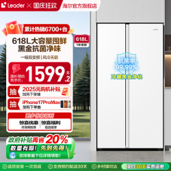 Leader 618L对开双开门风冷无霜一级变频大容量家用款电冰箱海尔出品