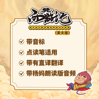 西游记：孩子自己能读懂的传统文化故事全套18册（英文版）杨萃先 爆笑漫画版少儿英语绘本故事书籍 正货 