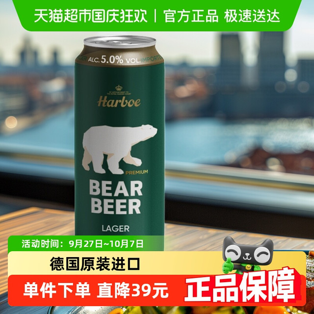 豪铂熊 BearBeer 拉格啤酒 500ml*24听