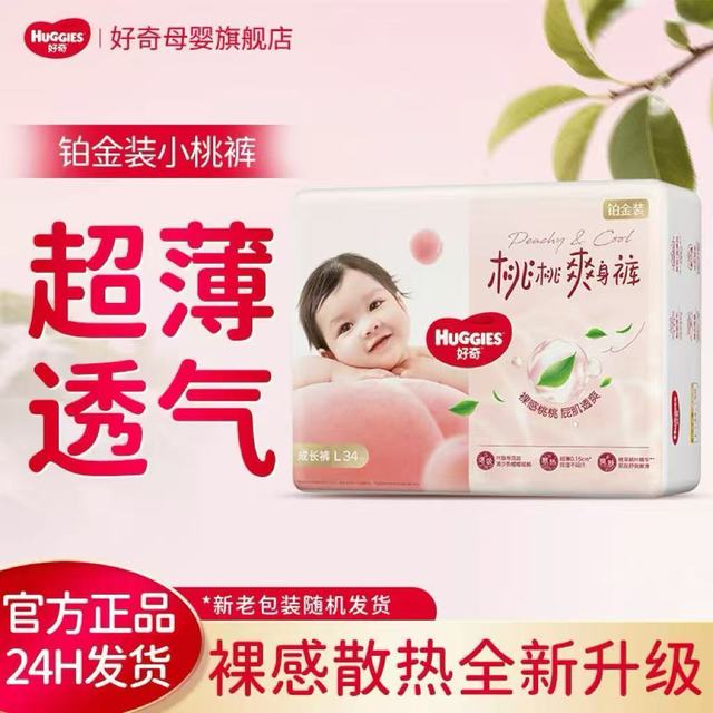 HUGGIES 好奇 铂金装成长裤拉拉裤小桃裤小内裤超薄透气男女宝婴家庭装 XXXL20