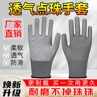 星宇 点珠劳保手套 PVC点胶防滑耐磨透气 12双