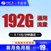 中国广电 手机卡流量卡不限速纯上网卡4g5g低月租电话卡号码卡纯流量 广云卡