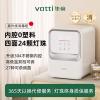 Vatti华帝婴儿奶瓶消毒柜带烘干二合一体机紫外线消毒器宝宝家用