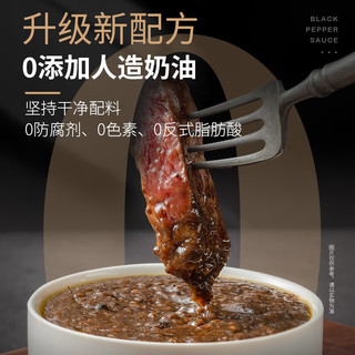 豪客来 黑胡椒酱0添加防腐剂番茄酱黑椒汁牛肉酱黑椒牛排酱汁餐厅同款 【单瓶尝鲜】黑胡椒酱248g*1瓶