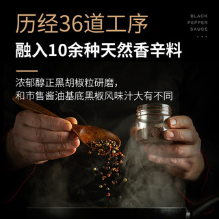 豪客来 黑胡椒酱0添加防腐剂番茄酱黑椒汁牛肉酱黑椒牛排酱汁餐厅同款 【单瓶尝鲜】黑胡椒酱248g*1瓶