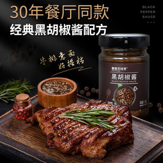 豪客来 黑胡椒酱0添加防腐剂番茄酱黑椒汁牛肉酱黑椒牛排酱汁餐厅同款 【单瓶尝鲜】黑胡椒酱248g*1瓶