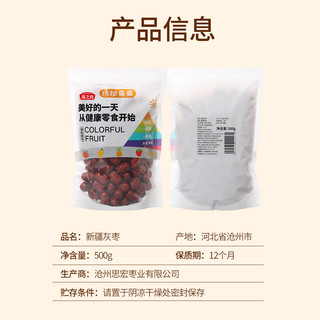 燕之坊 新疆灰枣 500g 袋装