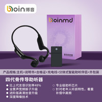 博音 骨传导技术 无线不入耳 助听器