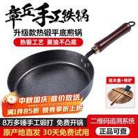 谭铁匠 章丘平底锅升级热锻纯手工锻打无涂层不易粘燃气灶用烙饼牛排煎锅