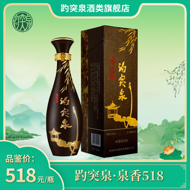 趵突泉 白酒泉香518 山东特产 单瓶装