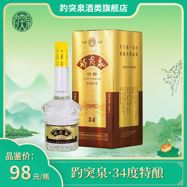 趵突泉 白酒浓香34度 山东特产 单瓶装