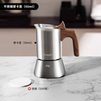 mondino 304 304不锈钢摩卡壶 90ml