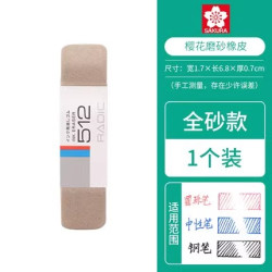 樱花 日本樱花磨砂橡皮擦钢笔擦学生专用神器可擦摩擦中性笔擦签字笔水笔可以擦掉圆珠笔的摩易擦无屑擦得干净