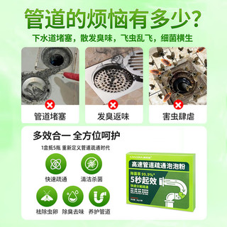 康思嘉高速管道疏通剂强力溶解厨房下水道疏通剂马桶堵塞除臭剂6包 【无效包退】强力疏通6包装