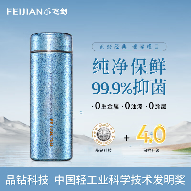 飞剑 纯钛保温杯