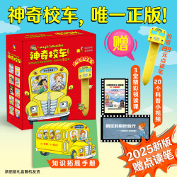 赠送199元点读笔！《神奇校车系列》（全套20册礼盒版）  