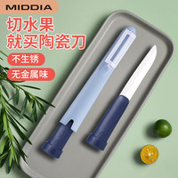 美帝亚 MIDDIA 抗摔陶瓷刀水果刀刨刀二合一便携随身瓜果刀宿舍用学生家用小刀具 刀刨一体组合式-海星蓝