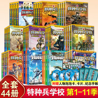 特种兵学校系列全套60册自选】 第一二三四五六七八九十十一季1-10-11季 星际探索系列1-16 八路的书 儿童文学军事小说校园励志书籍 特种兵学校1-11季全套44册