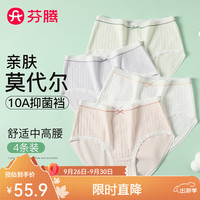 芬腾内裤女【10A抑菌 莫代尔】4条装舒适包臀纯棉裆中高腰女士 天兰/粉肤/浅绿/浅黄 4条 2XL