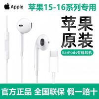 苹果 Apple EarPods (USB-C)有线耳机听歌苹果15入耳式iPhone 16