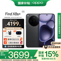 OPPO Find X8s+ 5G手机 12GB+256GB 星野黑